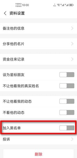 《支付宝》拒绝别人转账设置方法