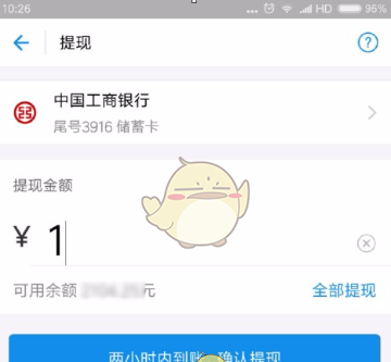 《支付宝》提现到银行卡方法
