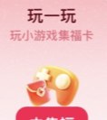 支付宝五福福卡获取途径2026