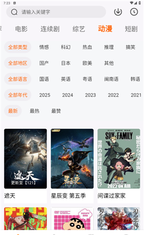 追番达人app使用教程