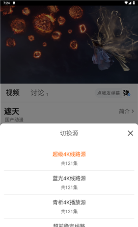 追番达人app使用教程