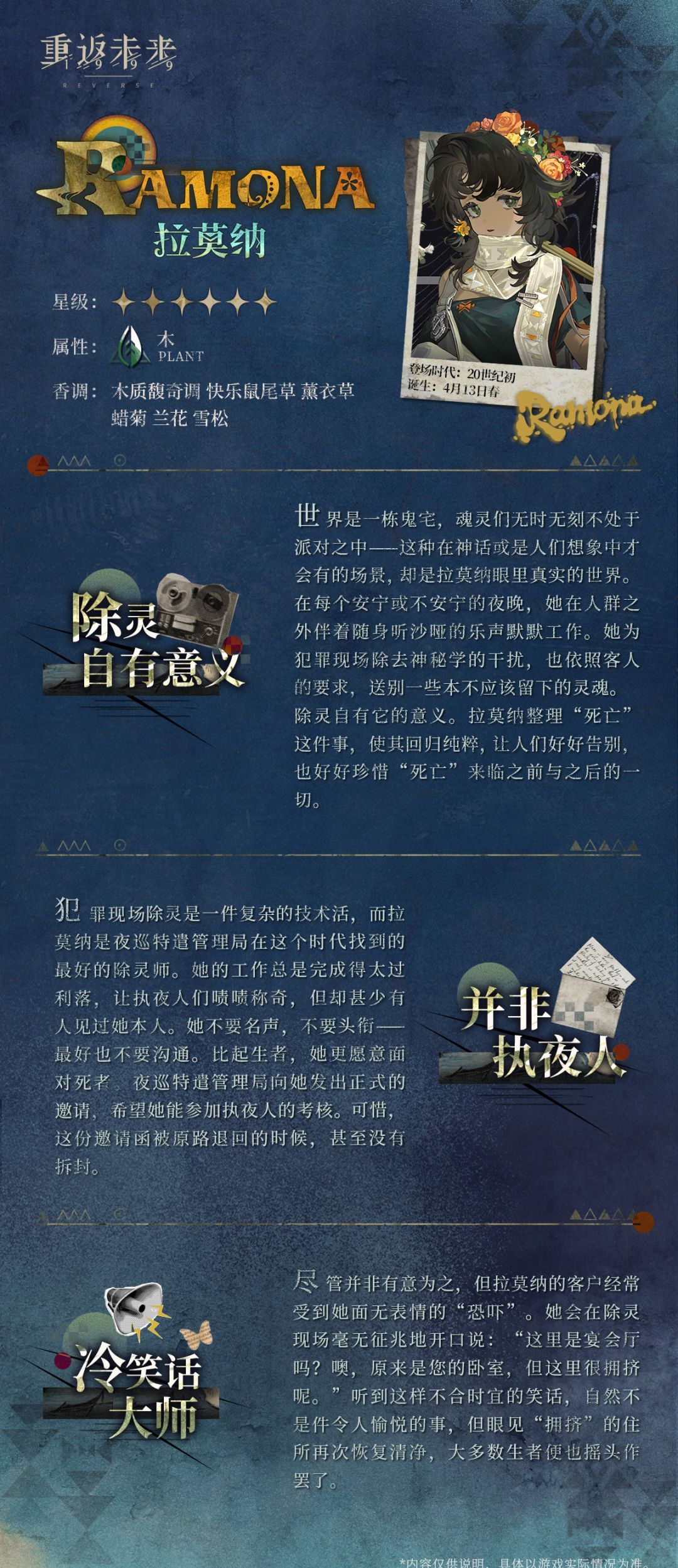 《重返未来：1999》拉莫纳技能机制解析