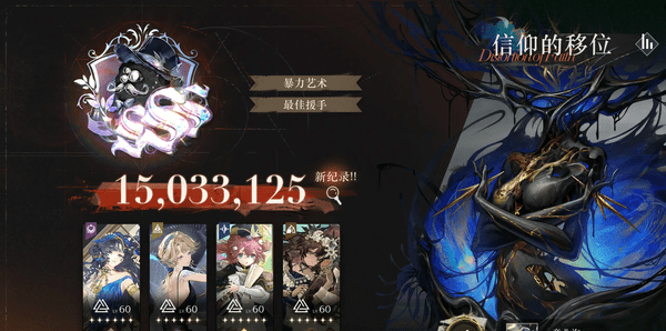 《重返未来：1999》信仰的移位通关攻略