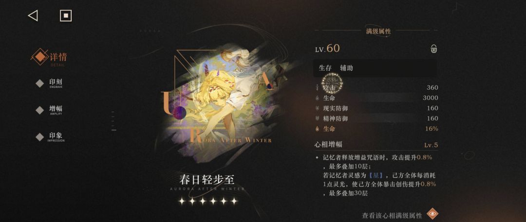 《重返未来：1999》牙仙心相与共鸣推荐