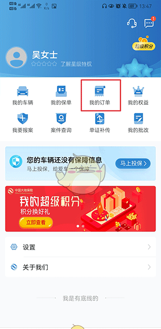 《中国大地超级》购买车险方法