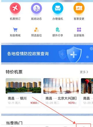中国国航app个人信息更改方法