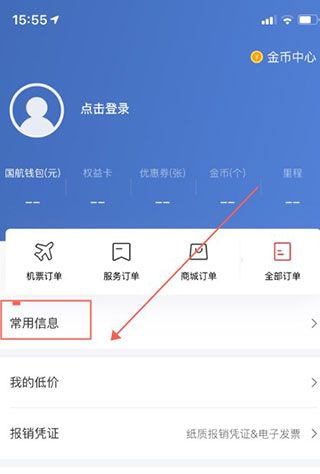 中国国航app个人信息更改方法
