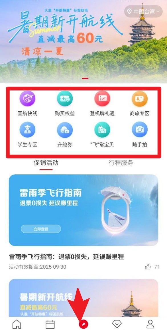 中国国航app使用指南