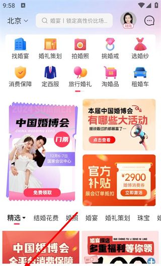 中国婚博会app退出登录操作