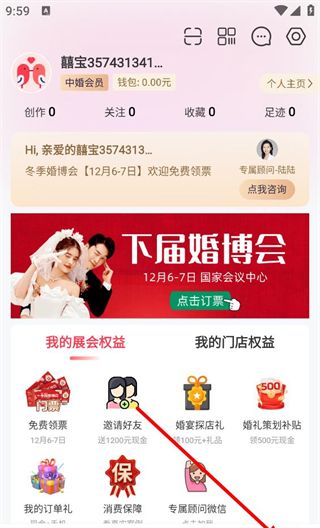 中国婚博会app退出登录操作