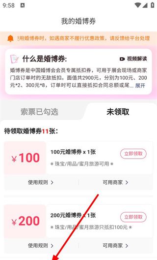 中国婚博会app消费券领取方法