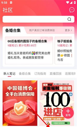 中国婚博会app消费券领取方法