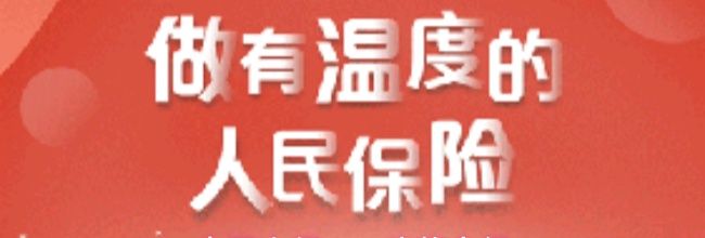 中国人保app功能介绍