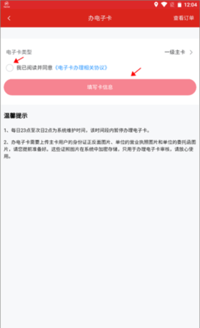 中国石化app电子卡办理教程
