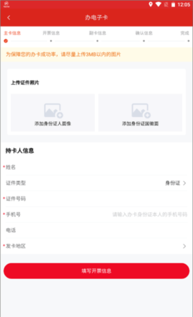 中国石化app电子卡办理教程