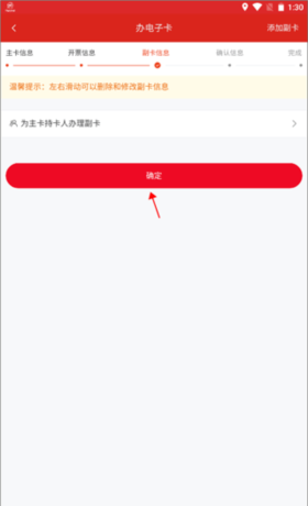 中国石化app电子卡办理教程