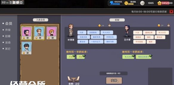 《中国式相亲》店铺经营系统玩法解析