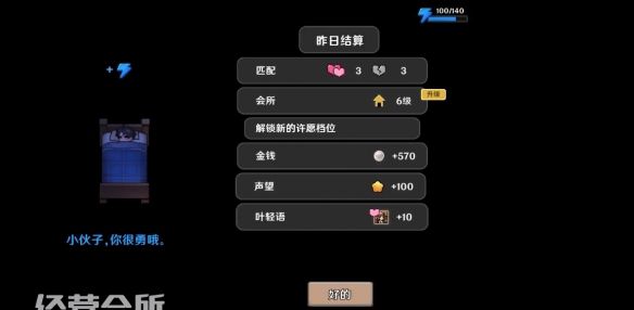 《中国式相亲》店铺经营系统玩法解析