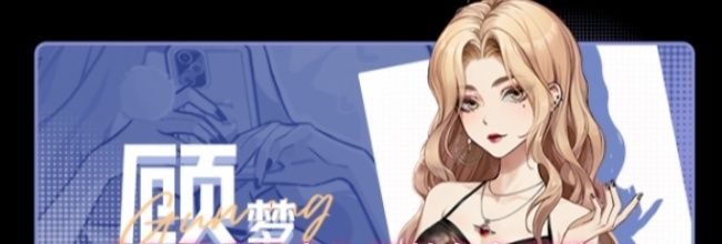 《中国式相亲》顾梦角色图鉴
