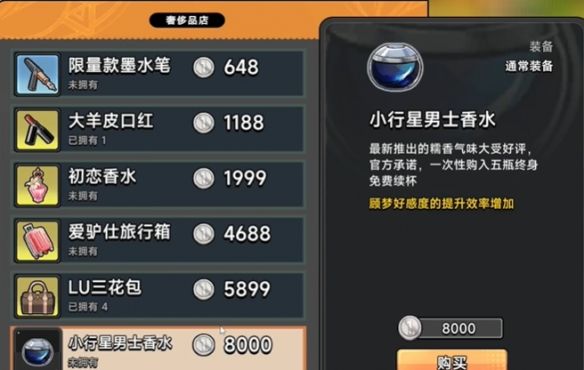 《中国式相亲》顾梦送礼攻略