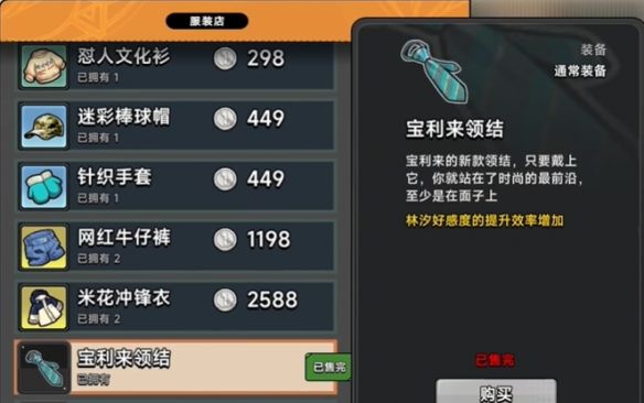 《中国式相亲》林汐送礼攻略