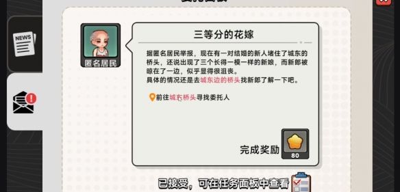 《中国式相亲》三胞胎新娘任务攻略