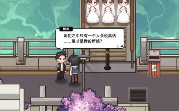 《中国式相亲》三胞胎新娘任务攻略