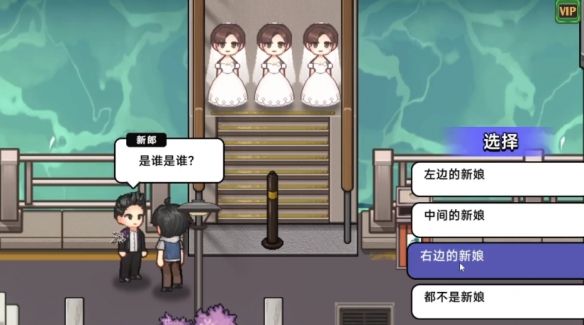 《中国式相亲》三胞胎新娘任务攻略