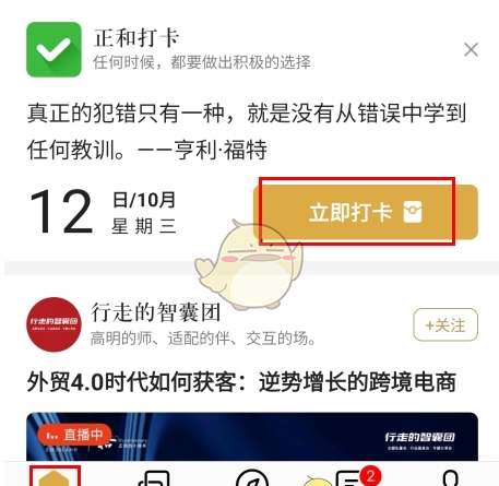 《正和岛》发布打卡方法