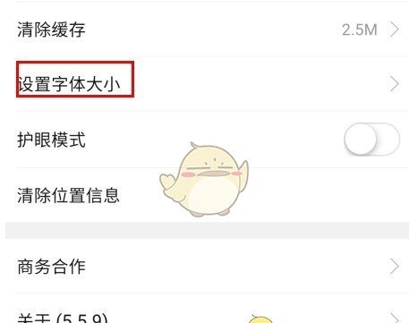 《智慧登封》修改字体大小方法