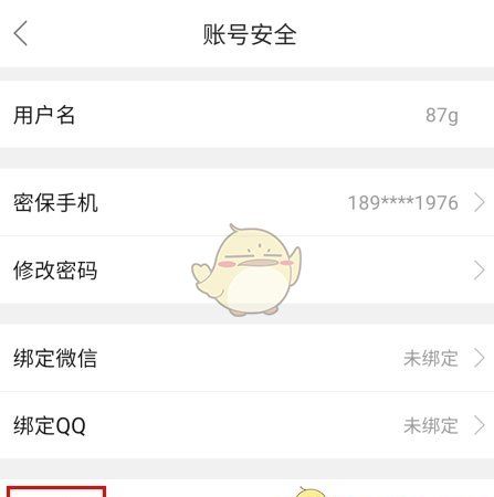 《智慧登封》注销账号方法