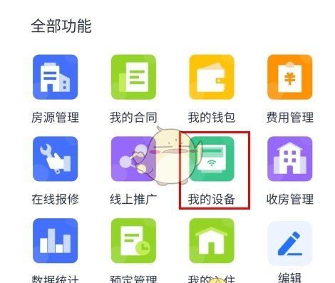 《智慧房东》查看用电情况方法
