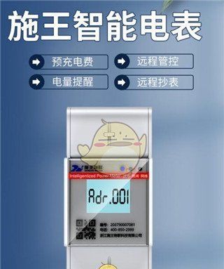 《智慧房东》交电费方法