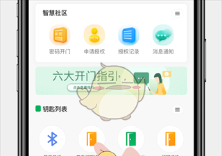 《智慧光明》申请开门教程