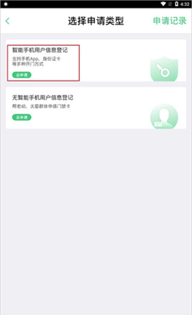 《智慧光明》申请钥匙方法