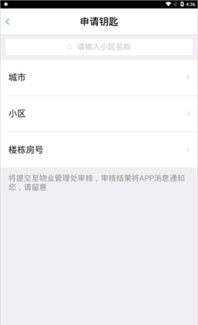 《智慧光明》申请钥匙方法