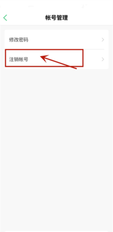 《智慧光明》注销账号方法