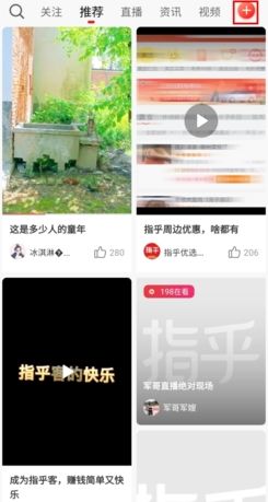 《指乎》开直播方法