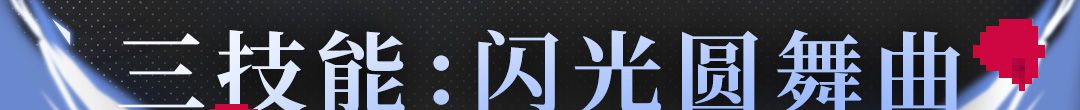 《战魂铭人》阿蕾希娅技能介绍