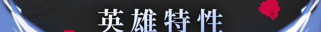 《战魂铭人》阿蕾希娅技能介绍