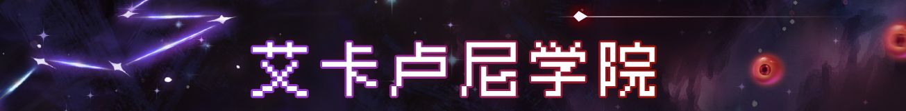 《战魂铭人》魔法学院地图攻略
