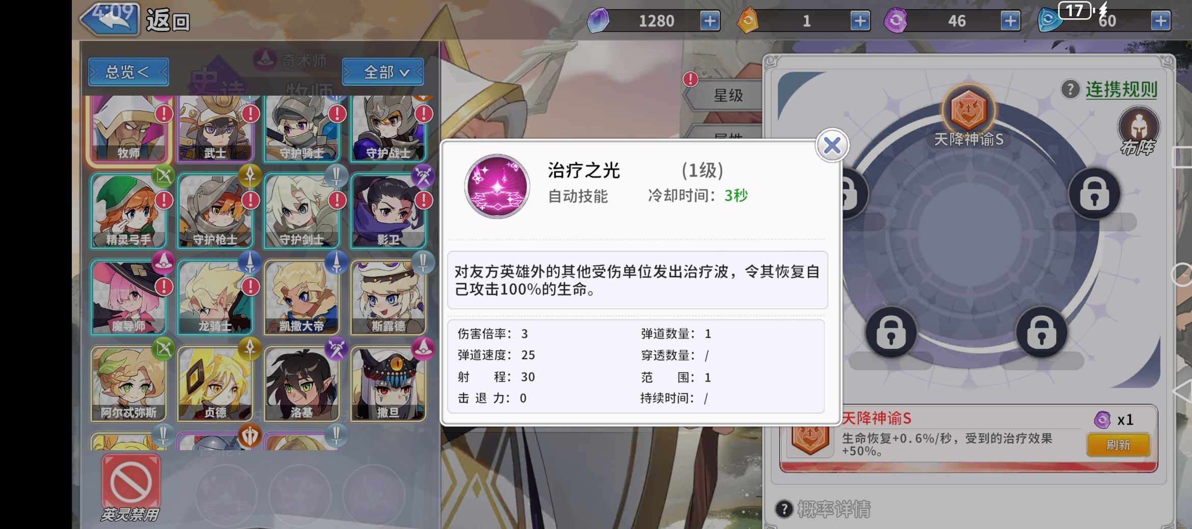 《召唤与生存》贞德阿尔忒弥斯奶伤流攻略