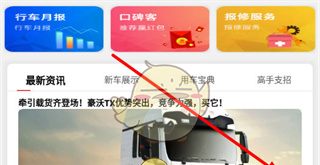 《智慧重汽》解绑车辆方法