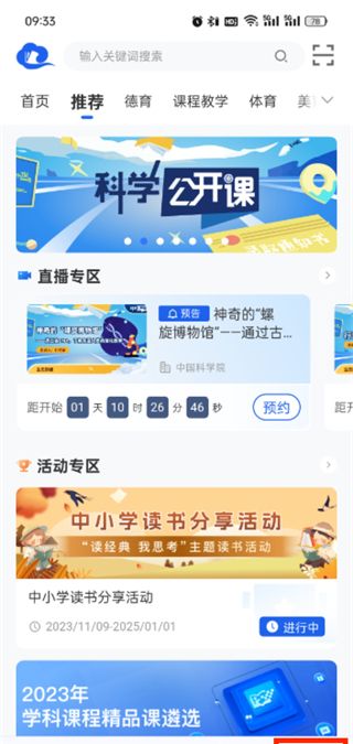 智慧中小学账号注销流程
