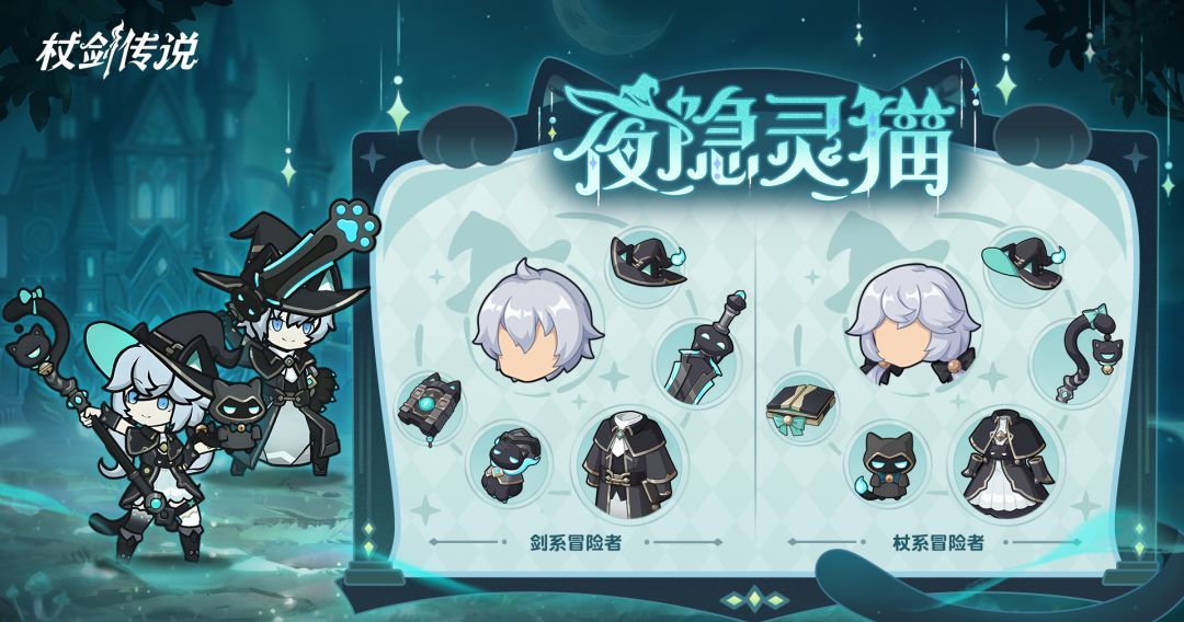 仗剑传说猫咪巫师套装效果展示