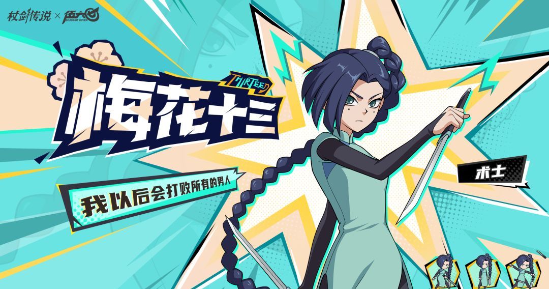 杖剑传说伍六七联动角色抽取建议