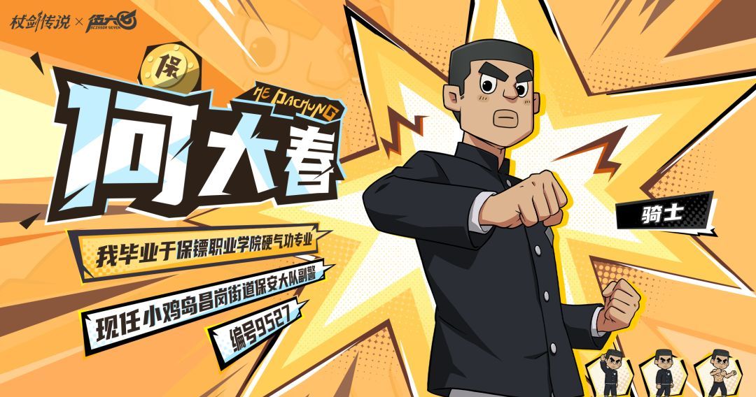 杖剑传说伍六七联动角色抽取建议