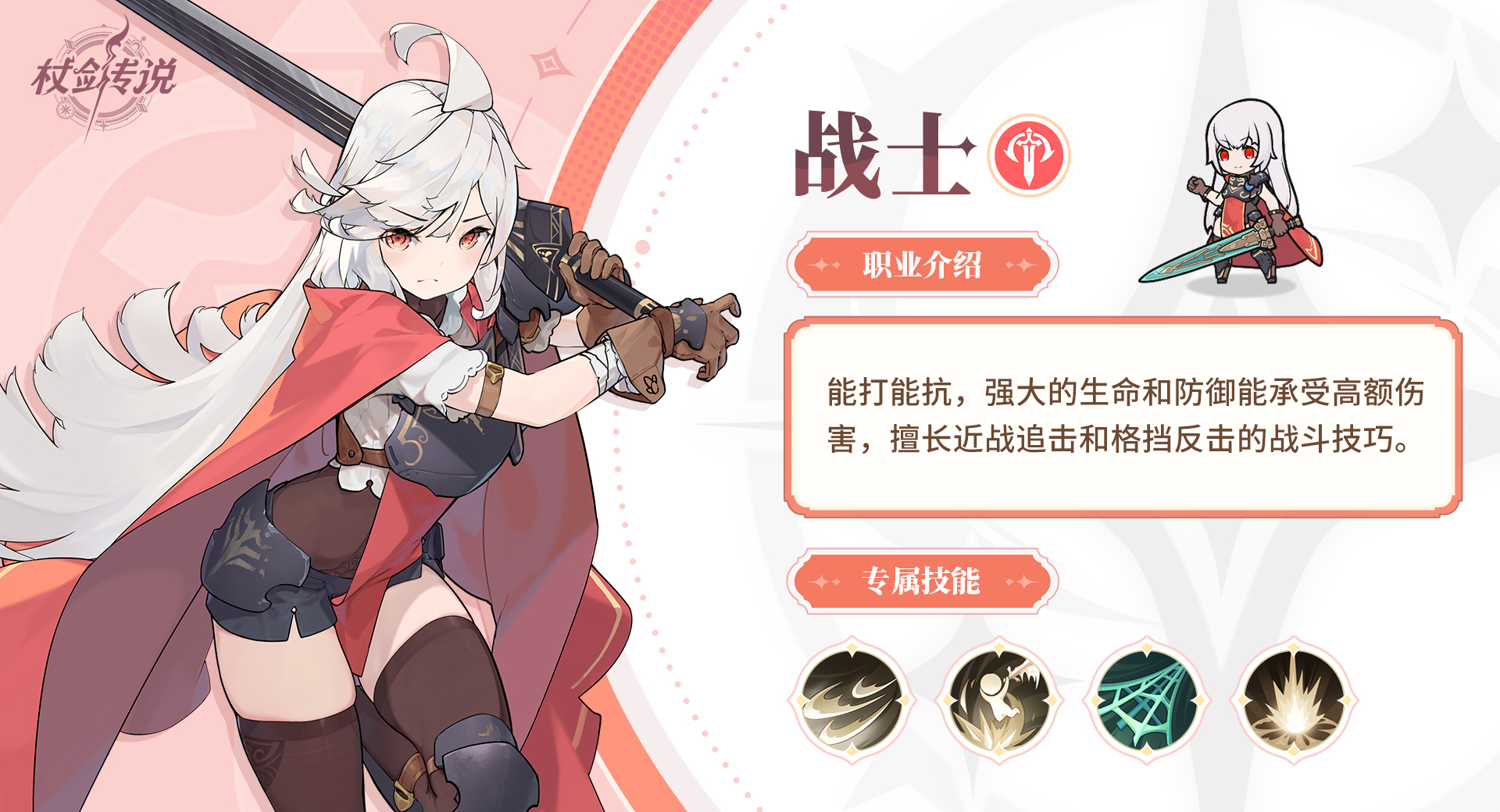 《杖剑传说》战士职业介绍