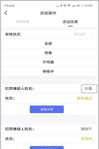 浙江检察app案件添加教程