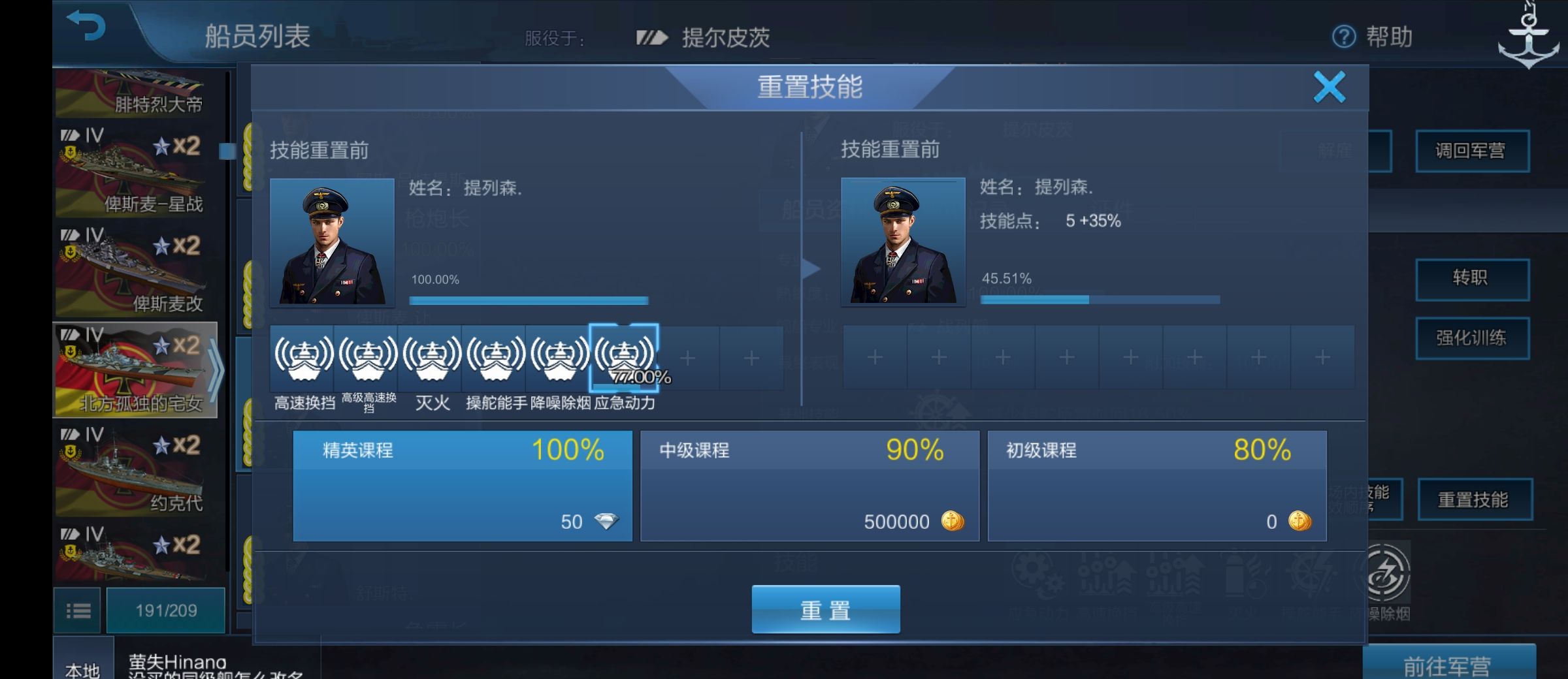 《战舰联盟》船员玩法攻略